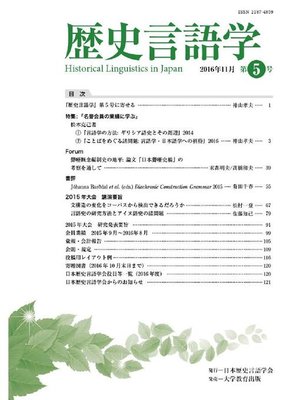cover image of 歴史言語学 第5号: 本編